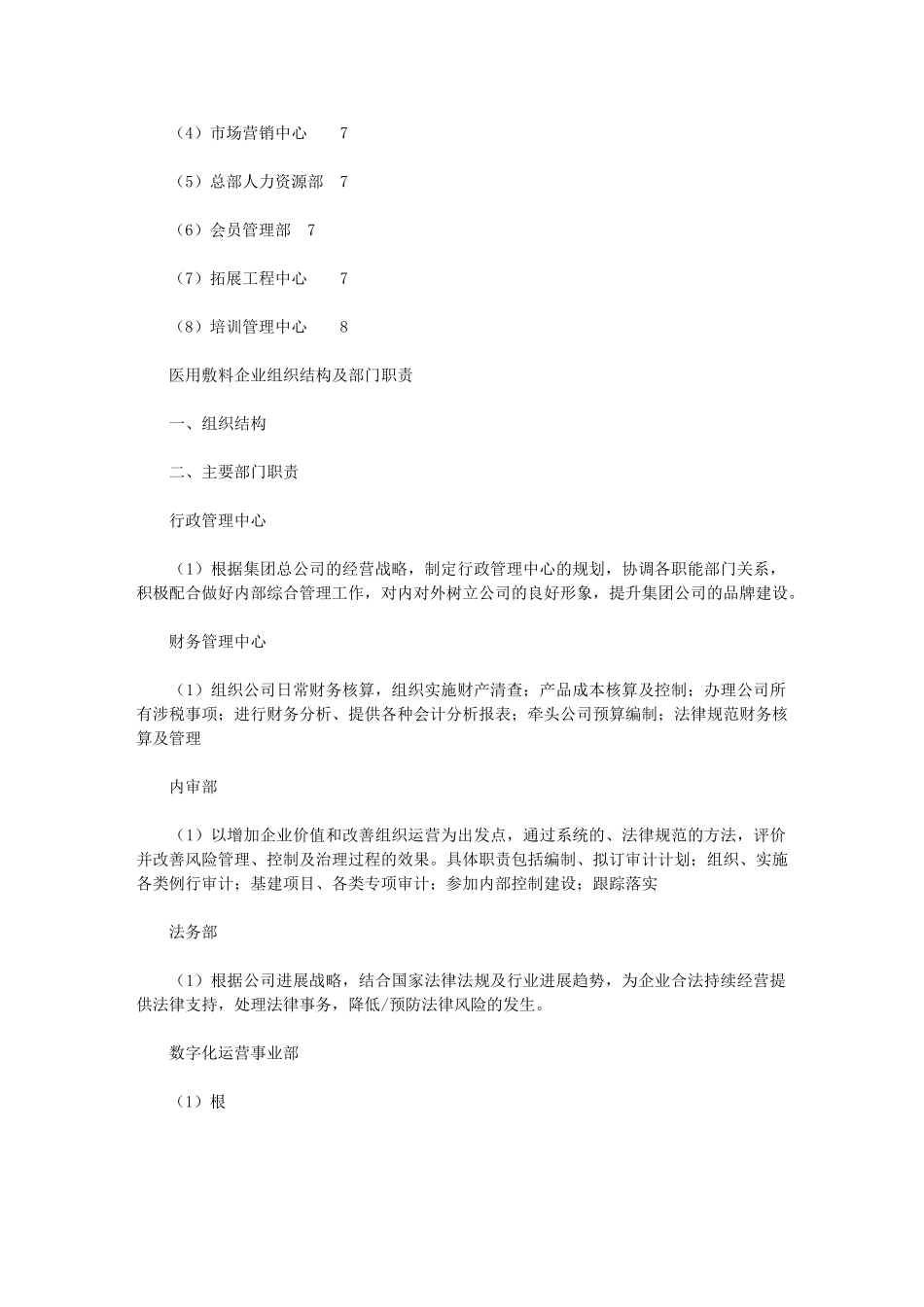 2024年医用敷料企业组织结构及部门职责_第2页