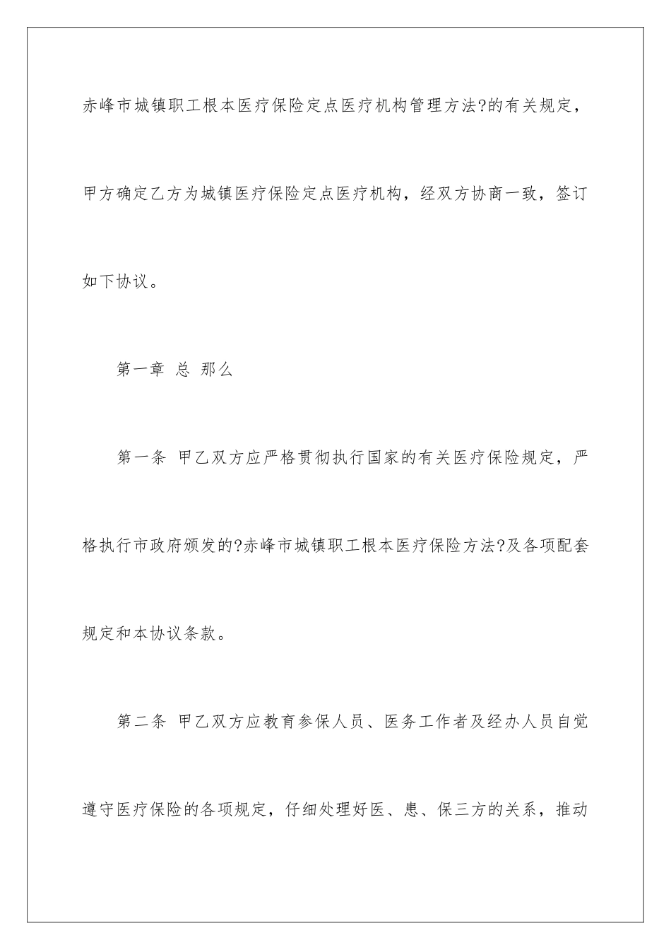 2024年医疗协议书范文汇编8篇_第2页