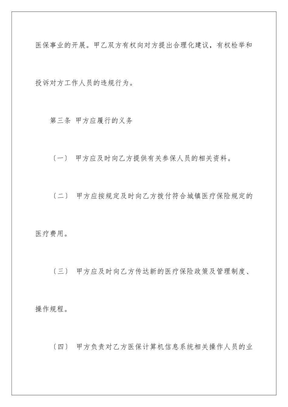 2024年医疗协议书范文汇编8篇_第3页