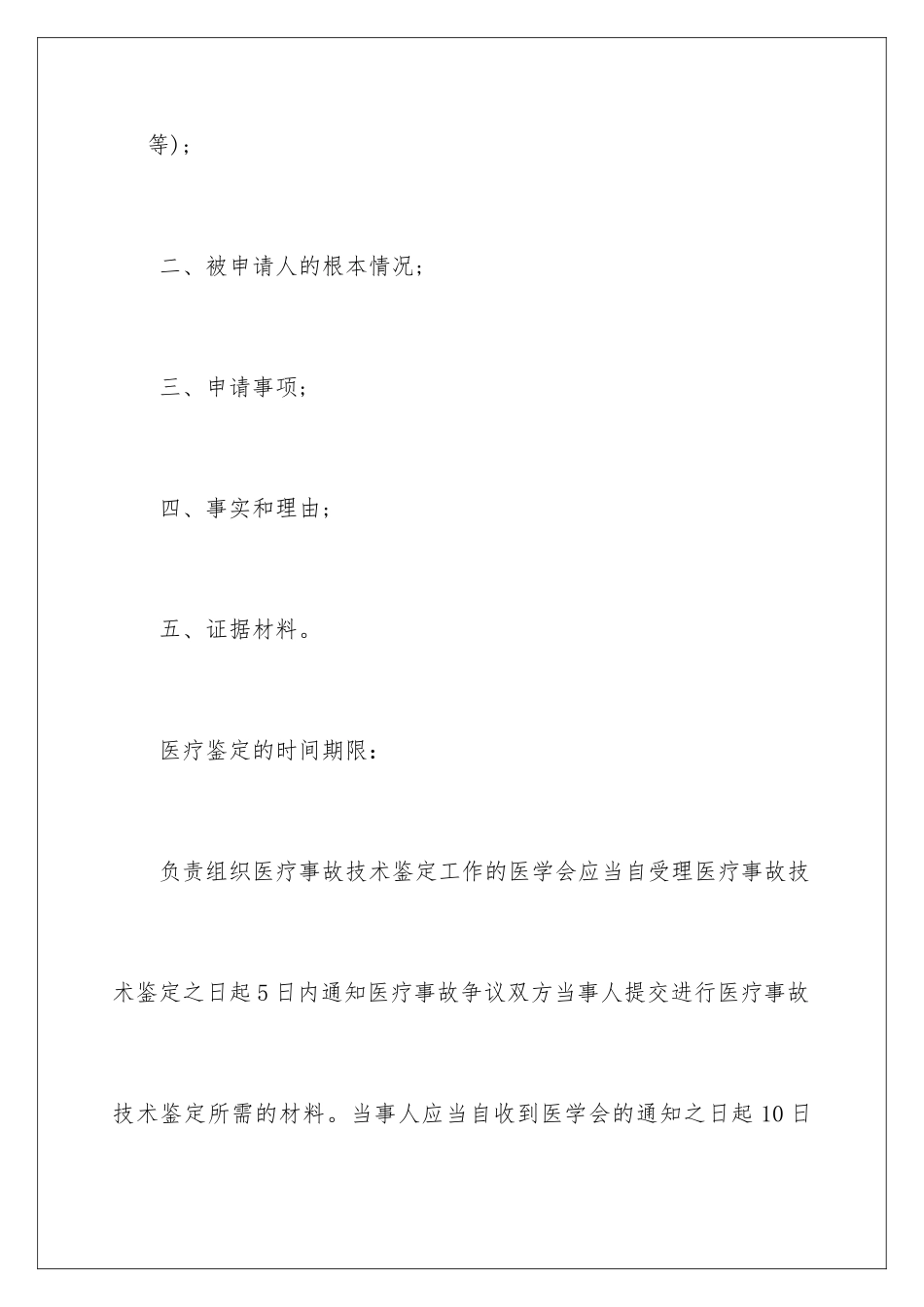 2024年医疗事故鉴定申请书4篇_第2页