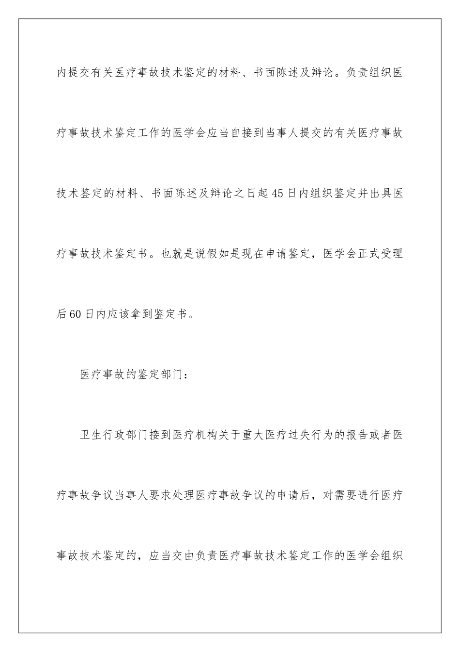 2024年医疗事故鉴定申请书4篇_第3页