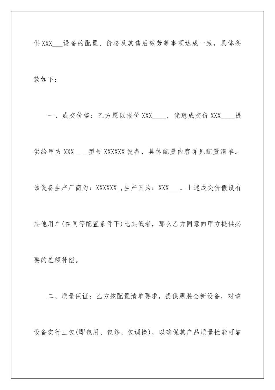 2024年医疗器械买卖合同范本_第2页