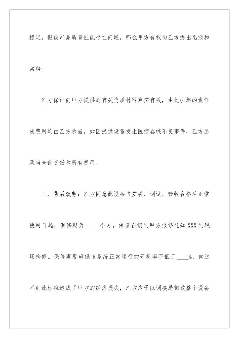 2024年医疗器械买卖合同范本_第3页