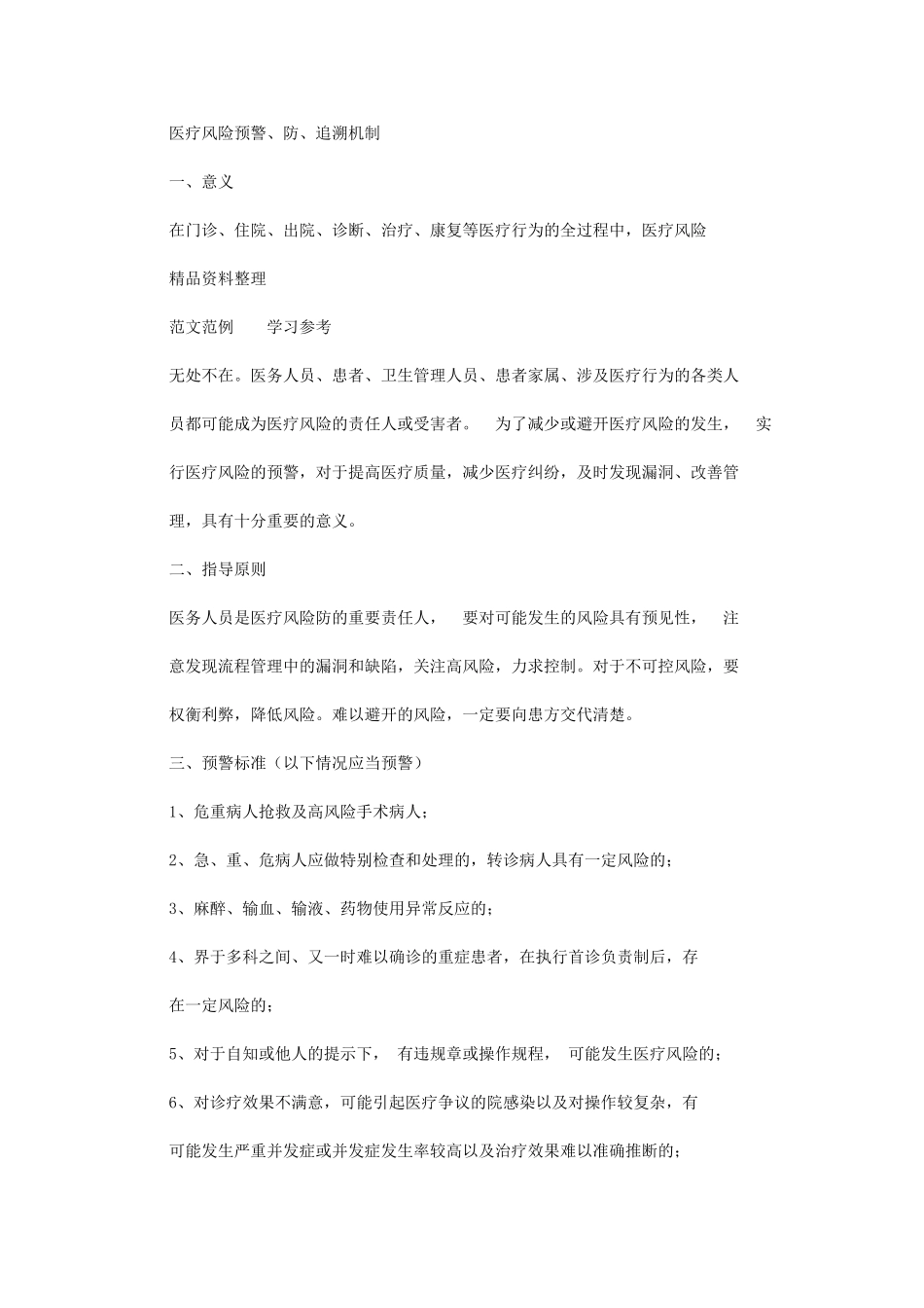 2024年医疗安全学习管理标准制度汇编_第2页