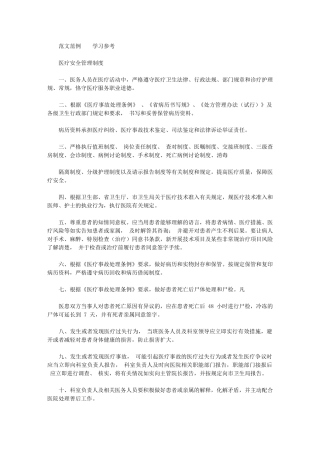 2024年医疗安全学习管理标准制度汇编