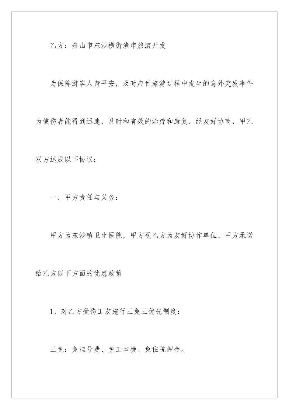 2024年医疗合作协议书汇编七篇_第2页