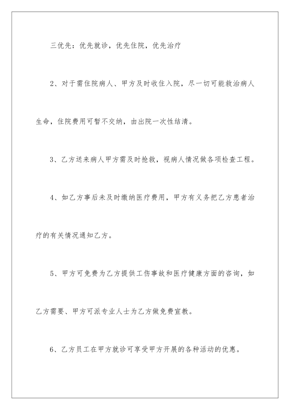 2024年医疗合作协议书汇编七篇_第3页