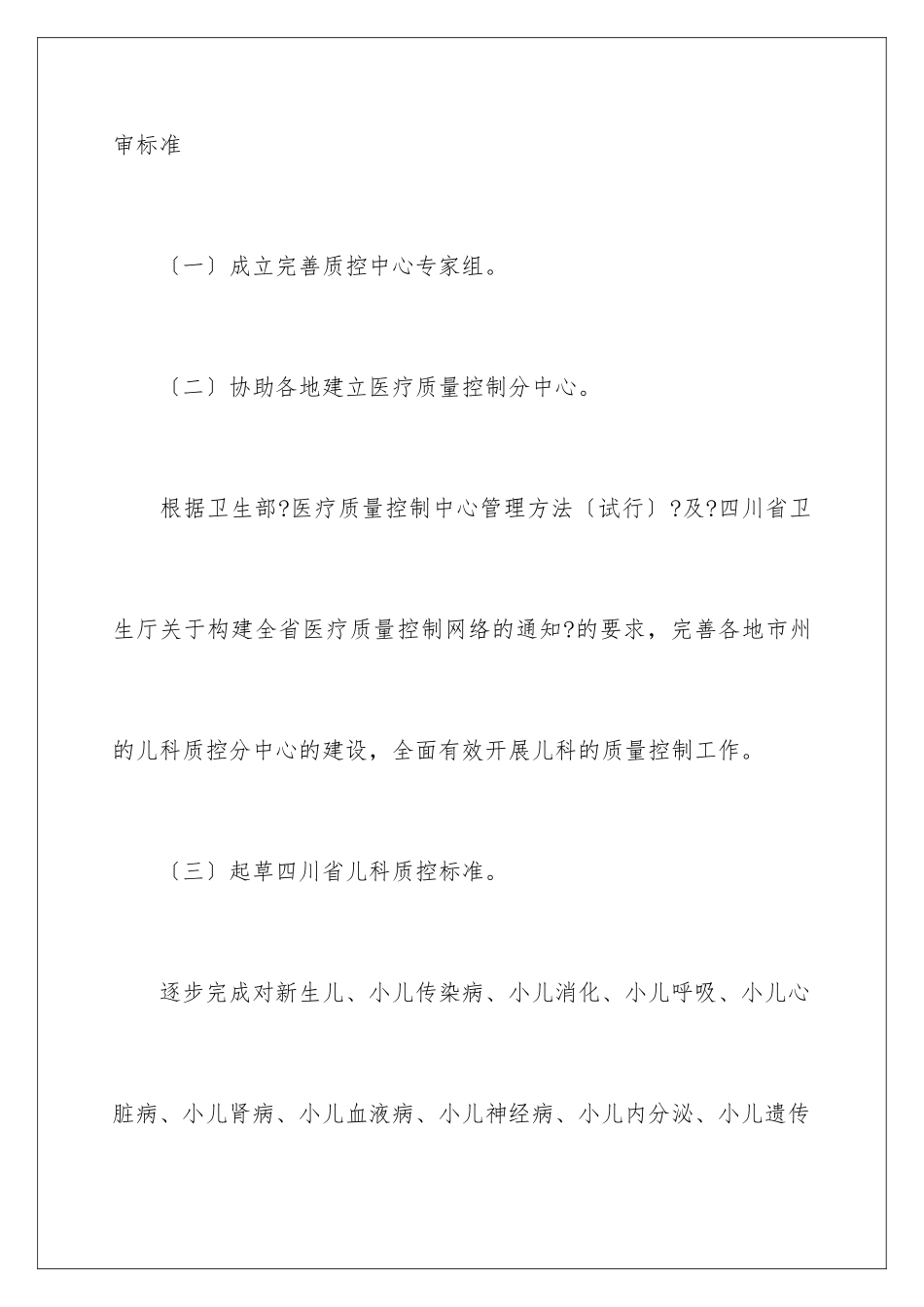 2024年医疗安全工作计划合集九篇_第2页