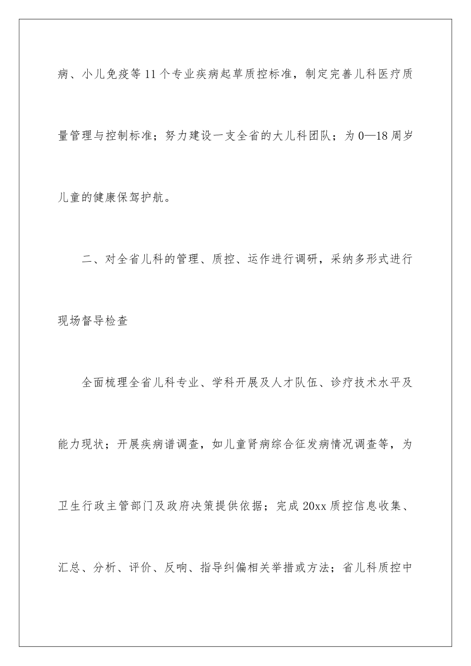 2024年医疗安全工作计划合集九篇_第3页