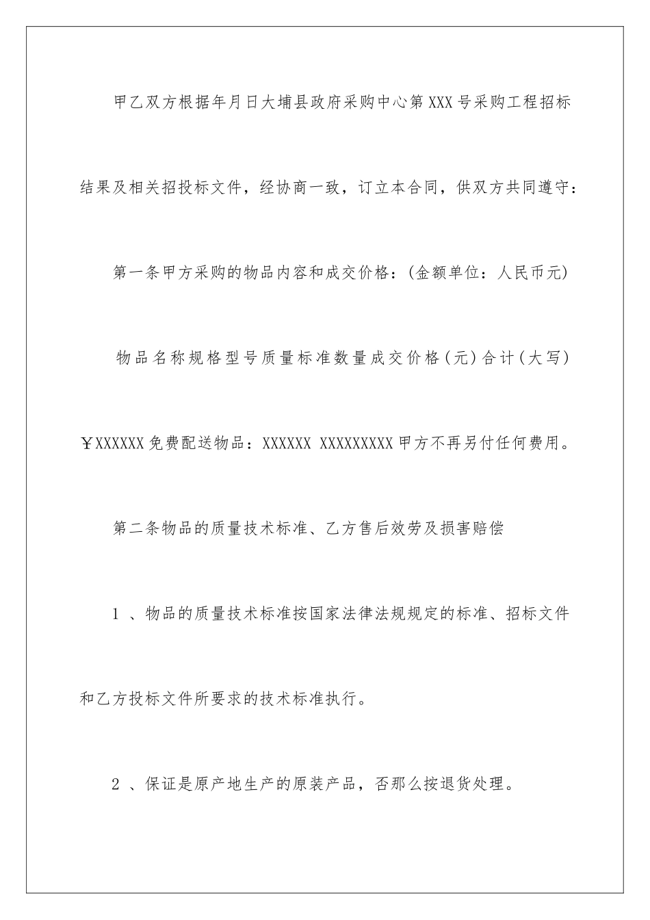 2024年医疗器械销售合同_第2页