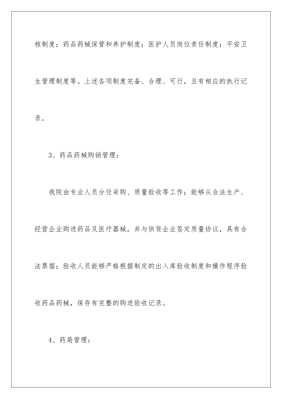 2024年医疗器械企业的自查报告范文_第3页