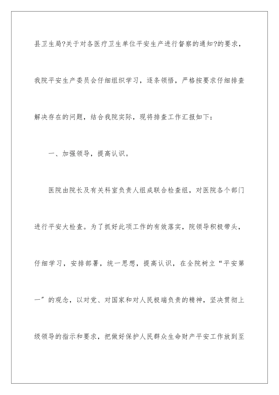 2024年医疗安全自查报告_第2页