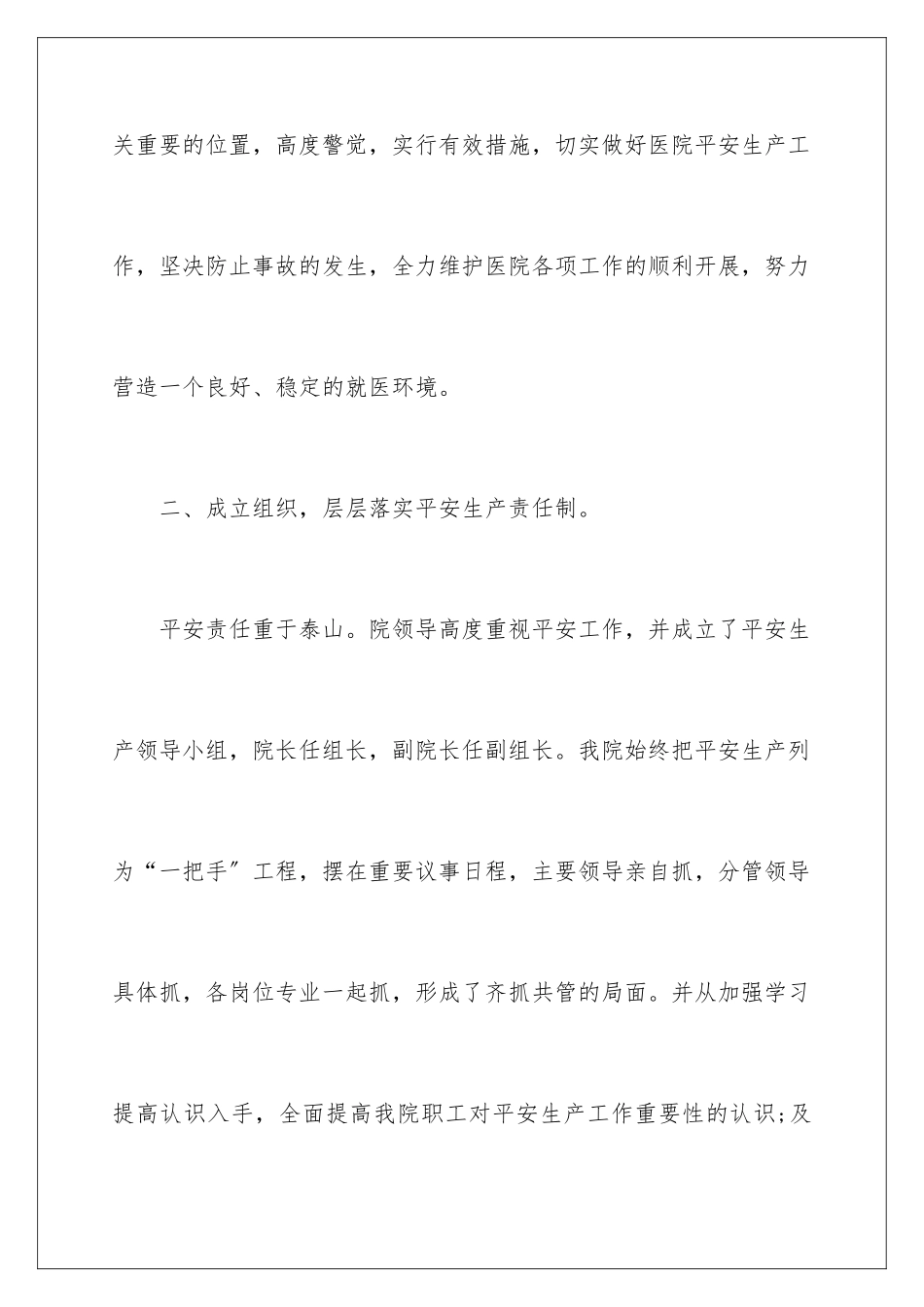 2024年医疗安全自查报告_第3页