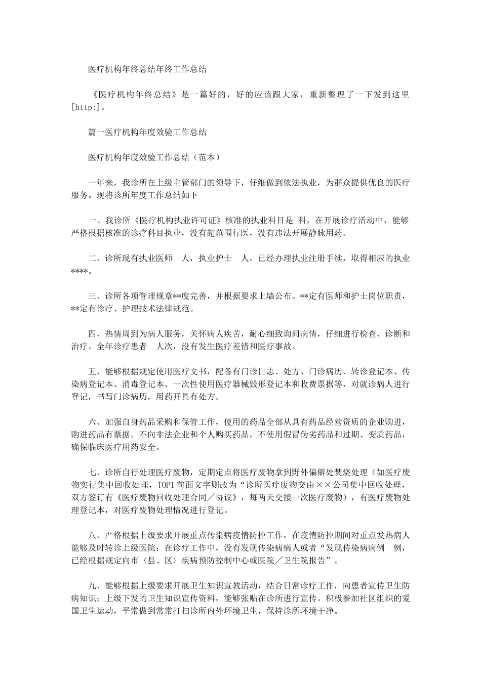 2024年医疗机构年终总结年终工作总结_第1页