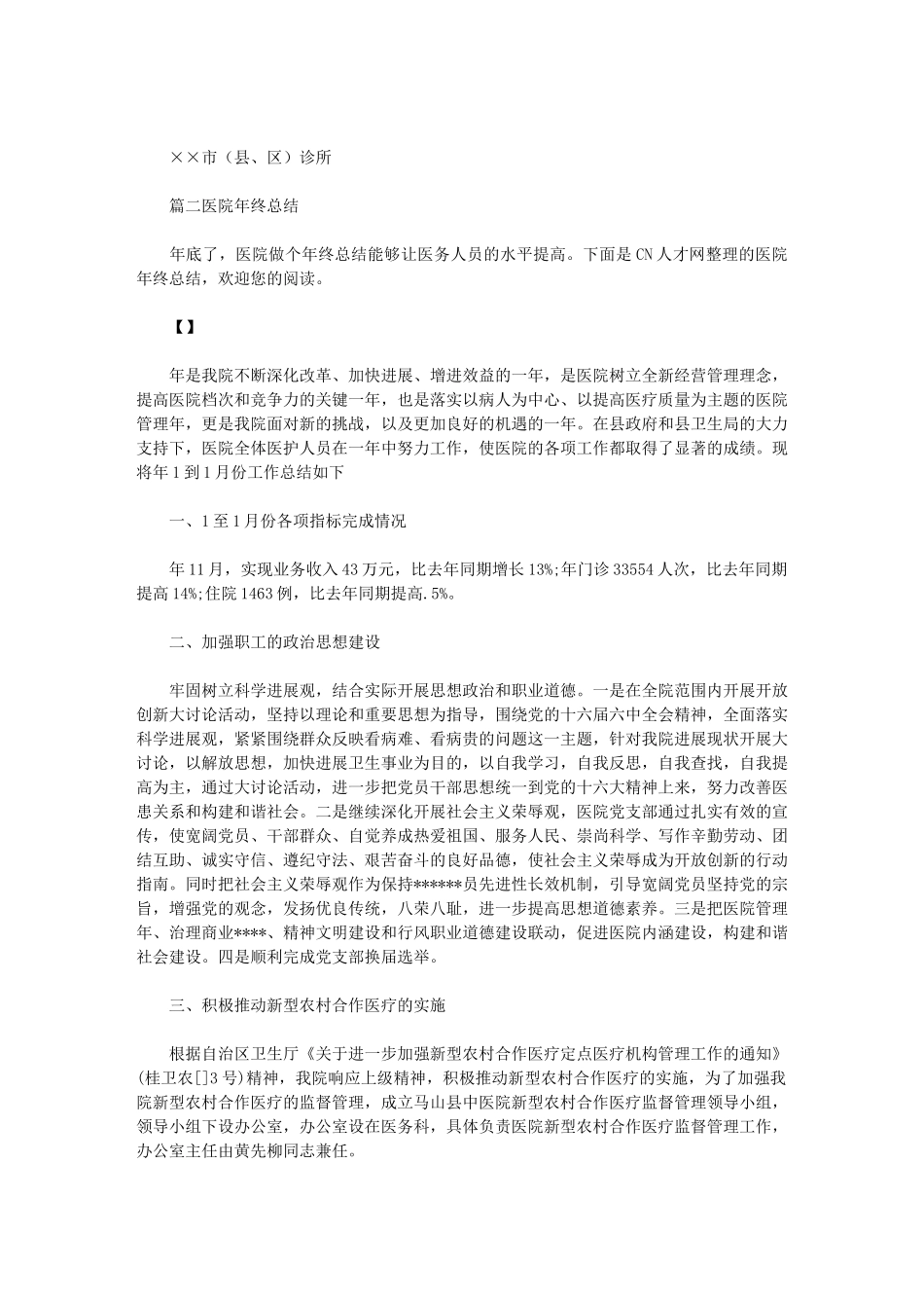 2024年医疗机构年终总结年终工作总结_第2页