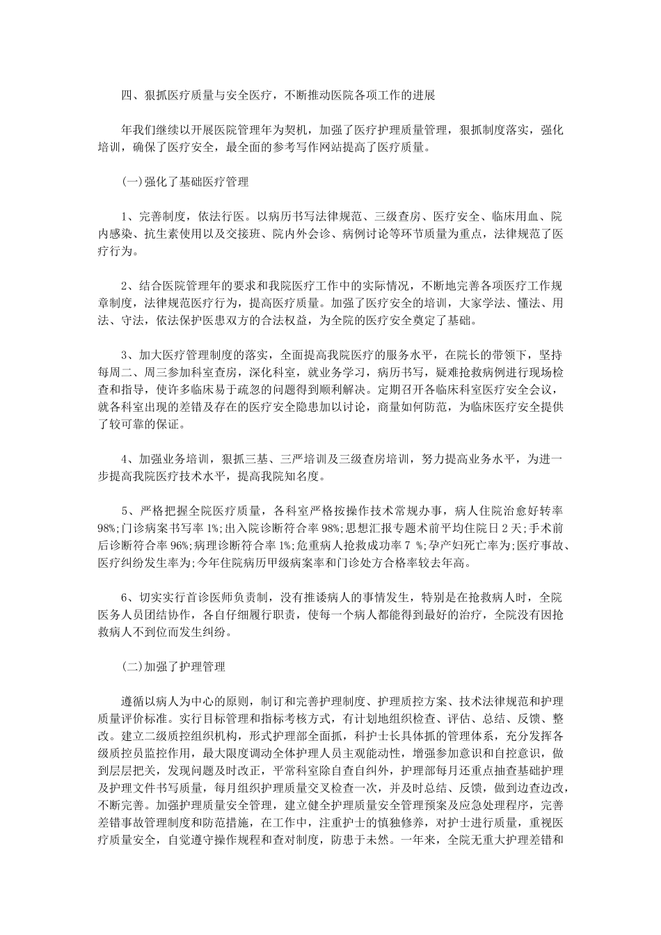 2024年医疗机构年终总结年终工作总结_第3页