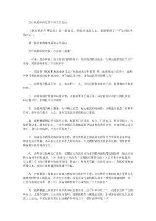 2024年医疗机构年终总结年终工作总结
