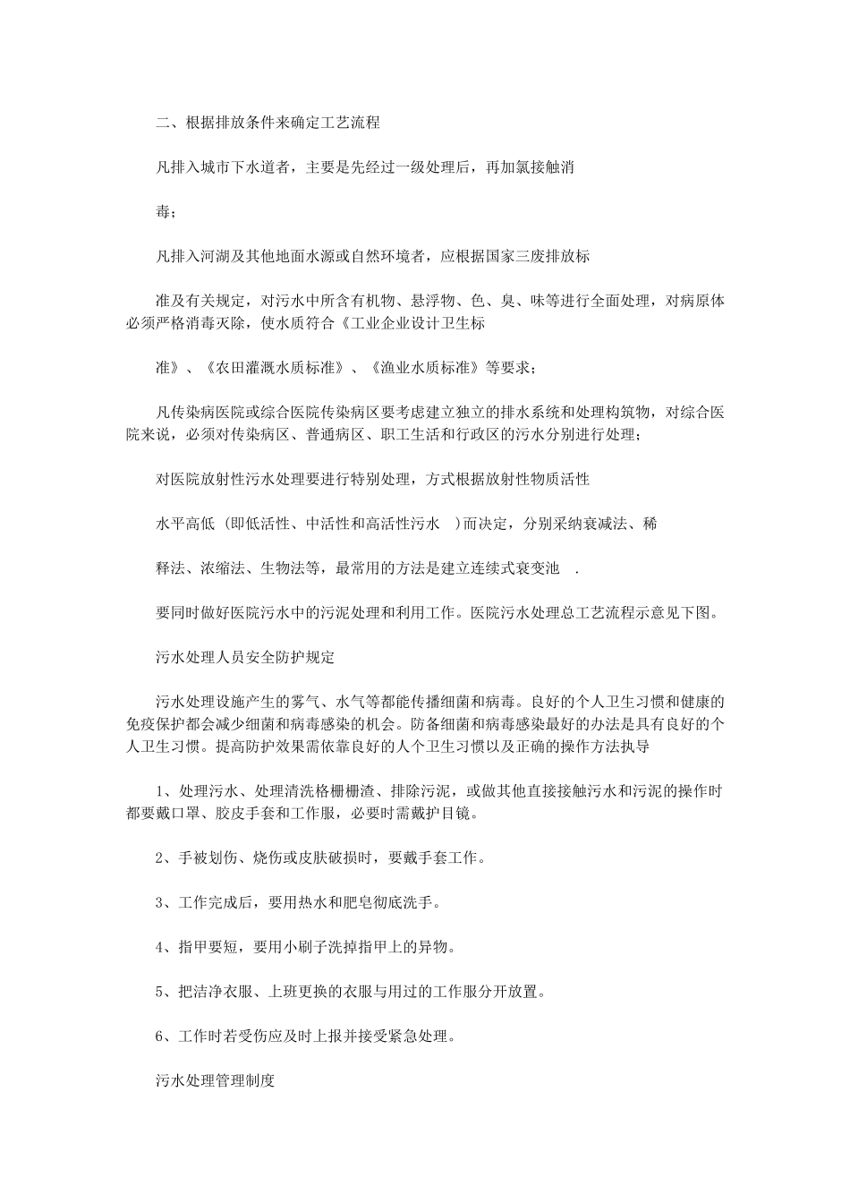 2024年医疗废物及污水学习管理规章标准制度及岗位职责岗位_第2页