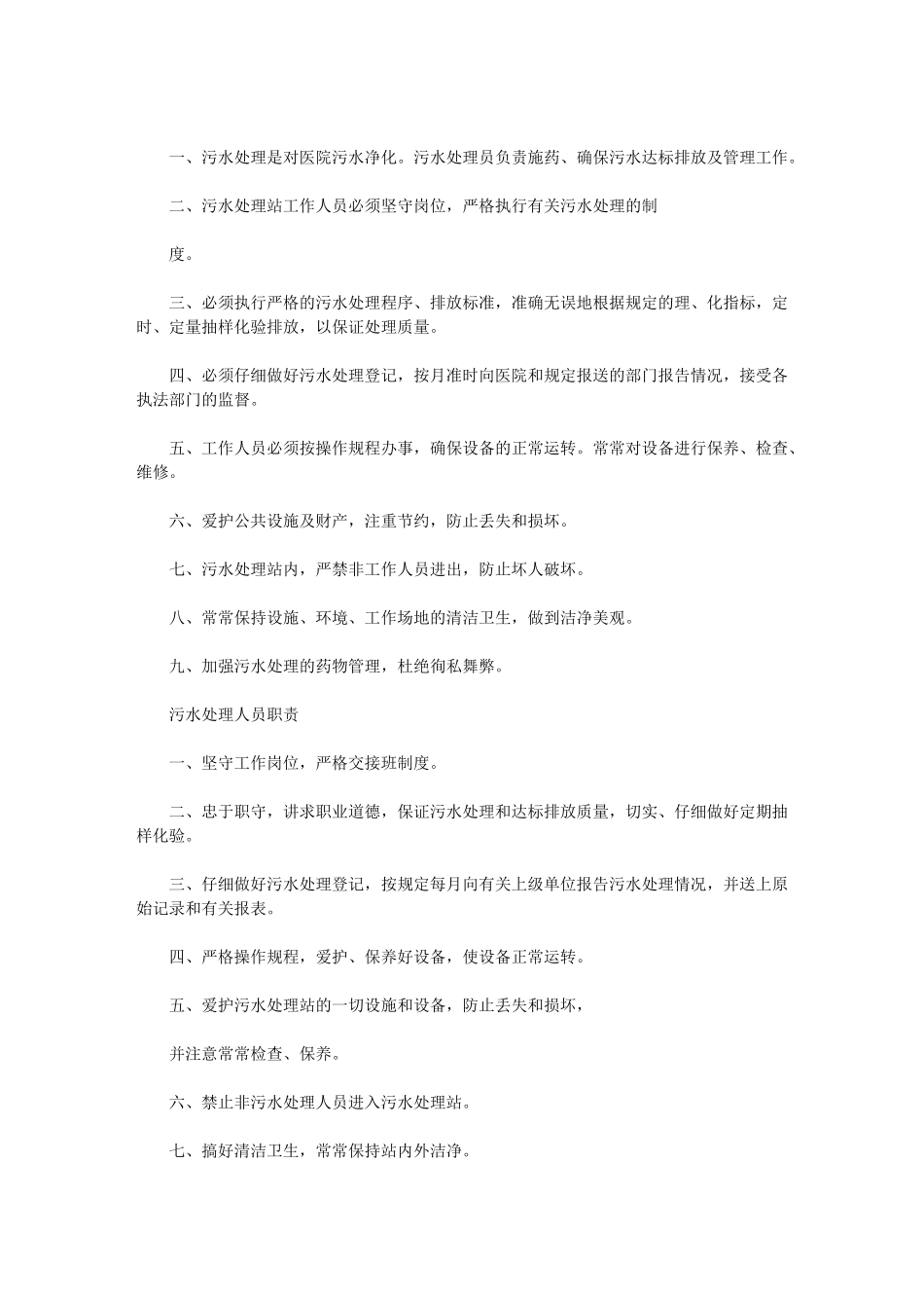 2024年医疗废物及污水学习管理规章标准制度及岗位职责岗位_第3页