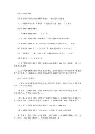 2024年医疗废物及污水学习管理规章标准制度及岗位职责岗位