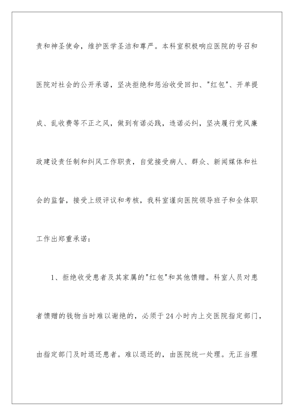 2024年医疗机构承诺书五篇_第2页