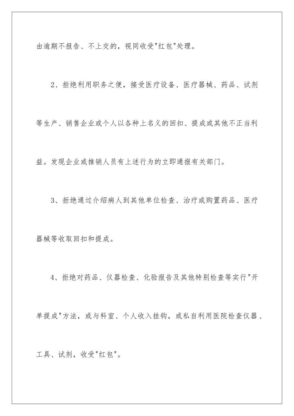 2024年医疗机构承诺书五篇_第3页