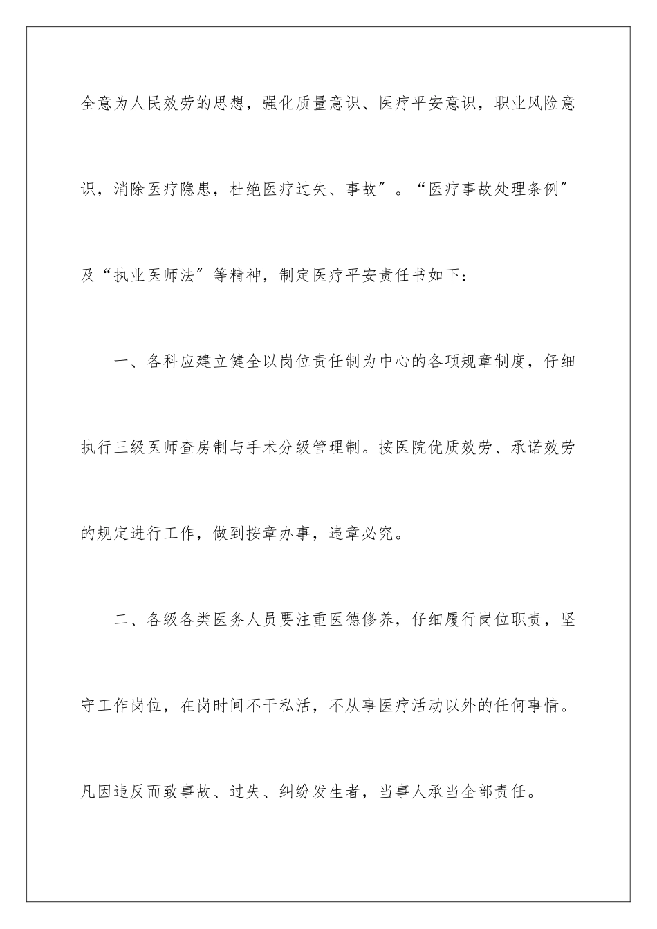 2024年医疗安全管理责任书_第2页