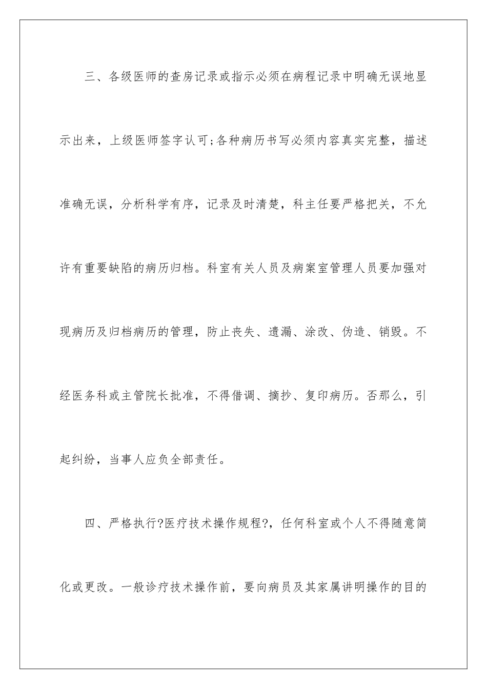 2024年医疗安全管理责任书_第3页