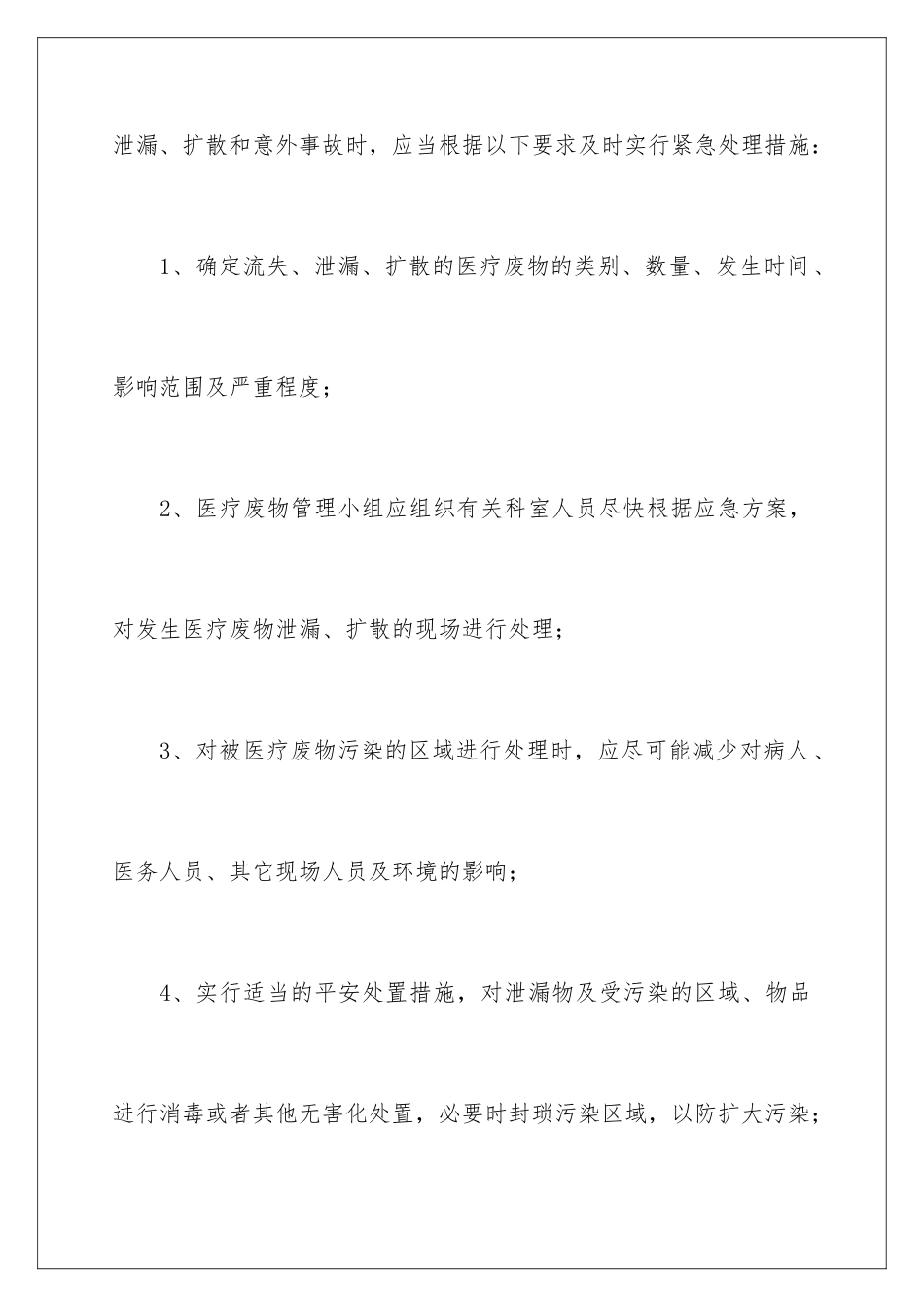 2024年医疗应急预案_第2页