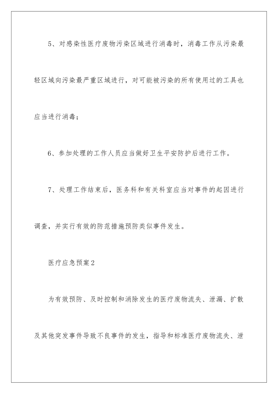 2024年医疗应急预案_第3页