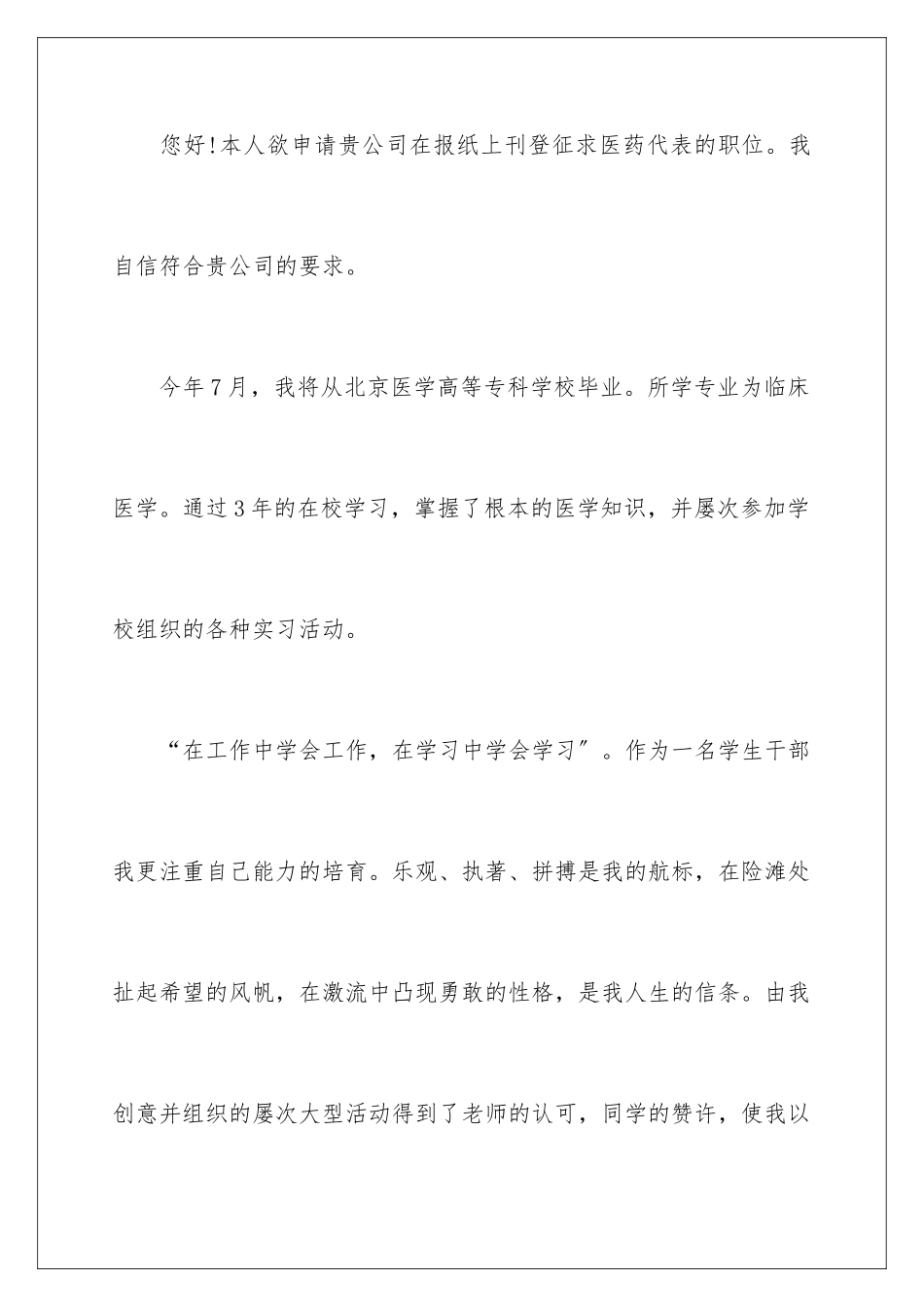 2024年医药代表求职信_第2页