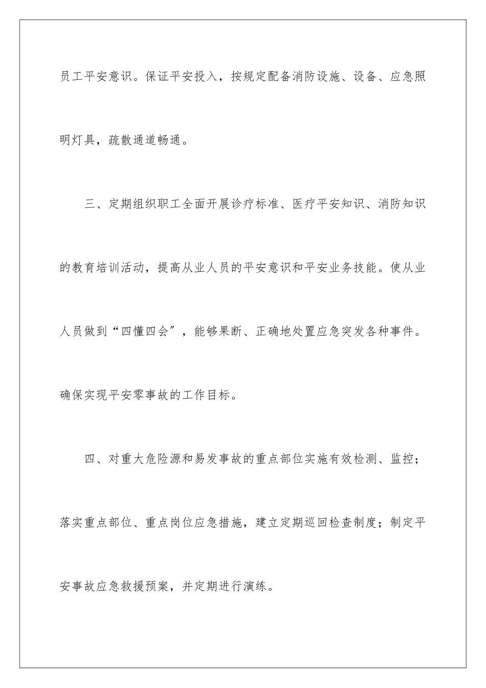 2024年医疗机构承诺书集锦9篇_第3页