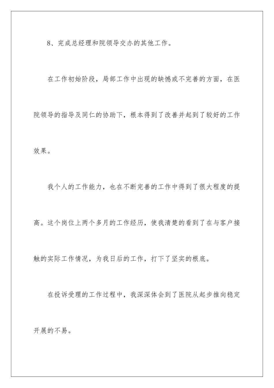 2024年医药代表年度工作总结三篇_第3页