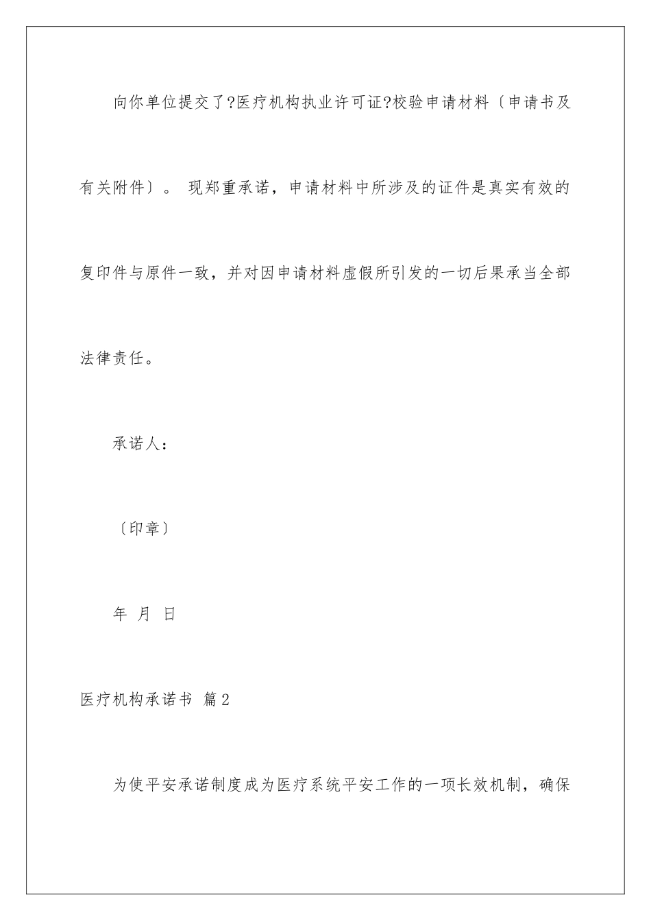 2024年医疗机构承诺书汇编7篇_第2页