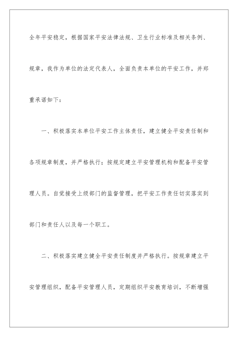 2024年医疗机构承诺书汇编7篇_第3页