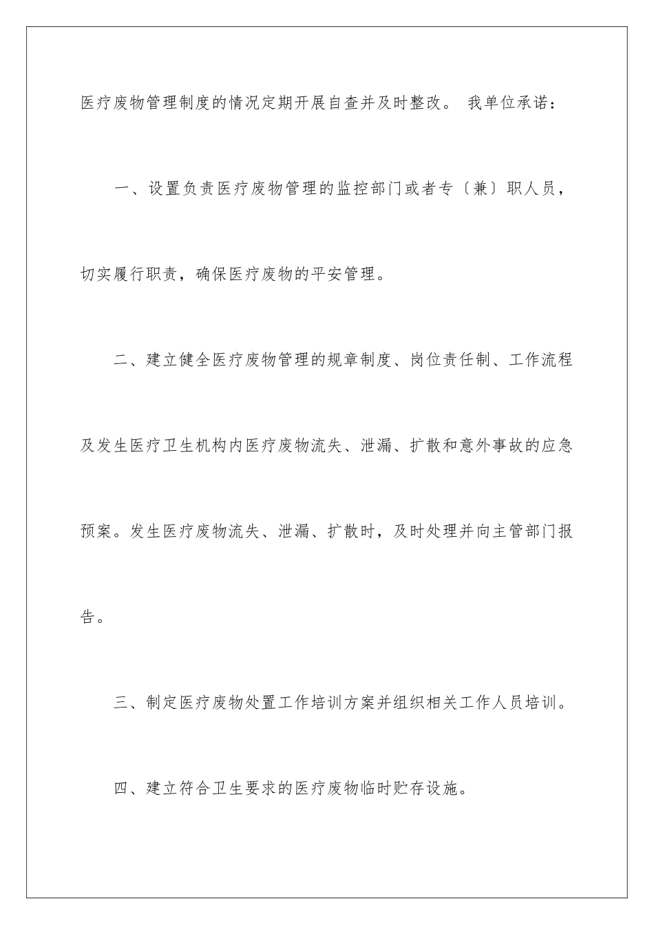 2024年医疗机构承诺书合集九篇_第2页