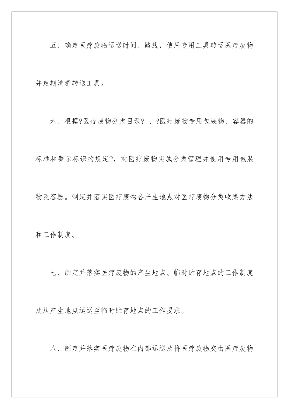 2024年医疗机构承诺书合集九篇_第3页