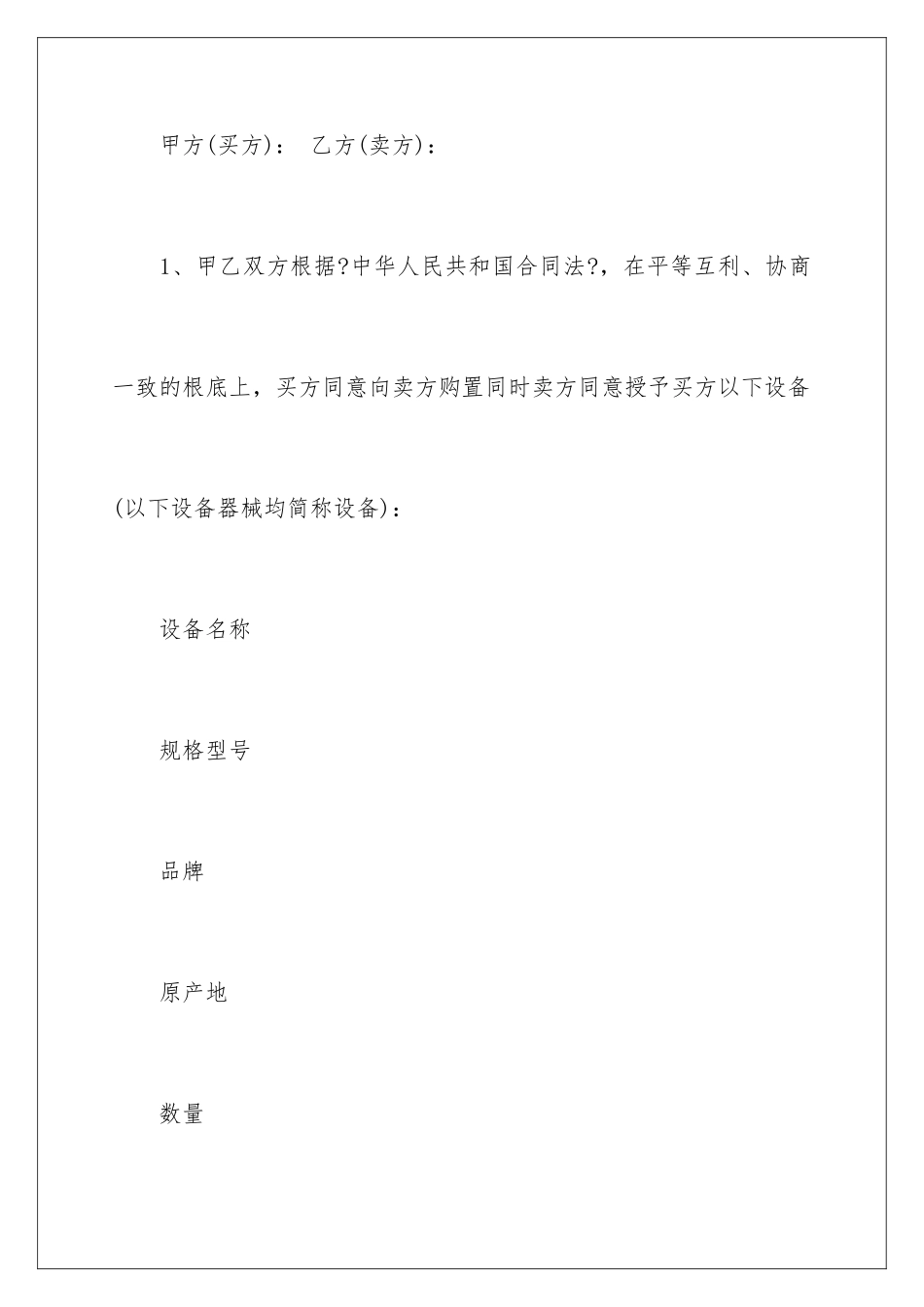 2024年医疗设备购销协议书_第2页