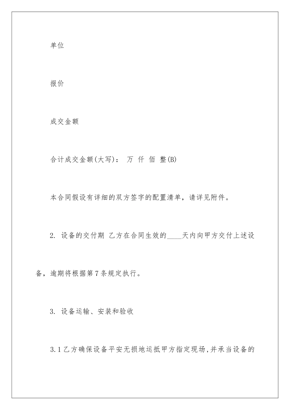 2024年医疗设备购销协议书_第3页