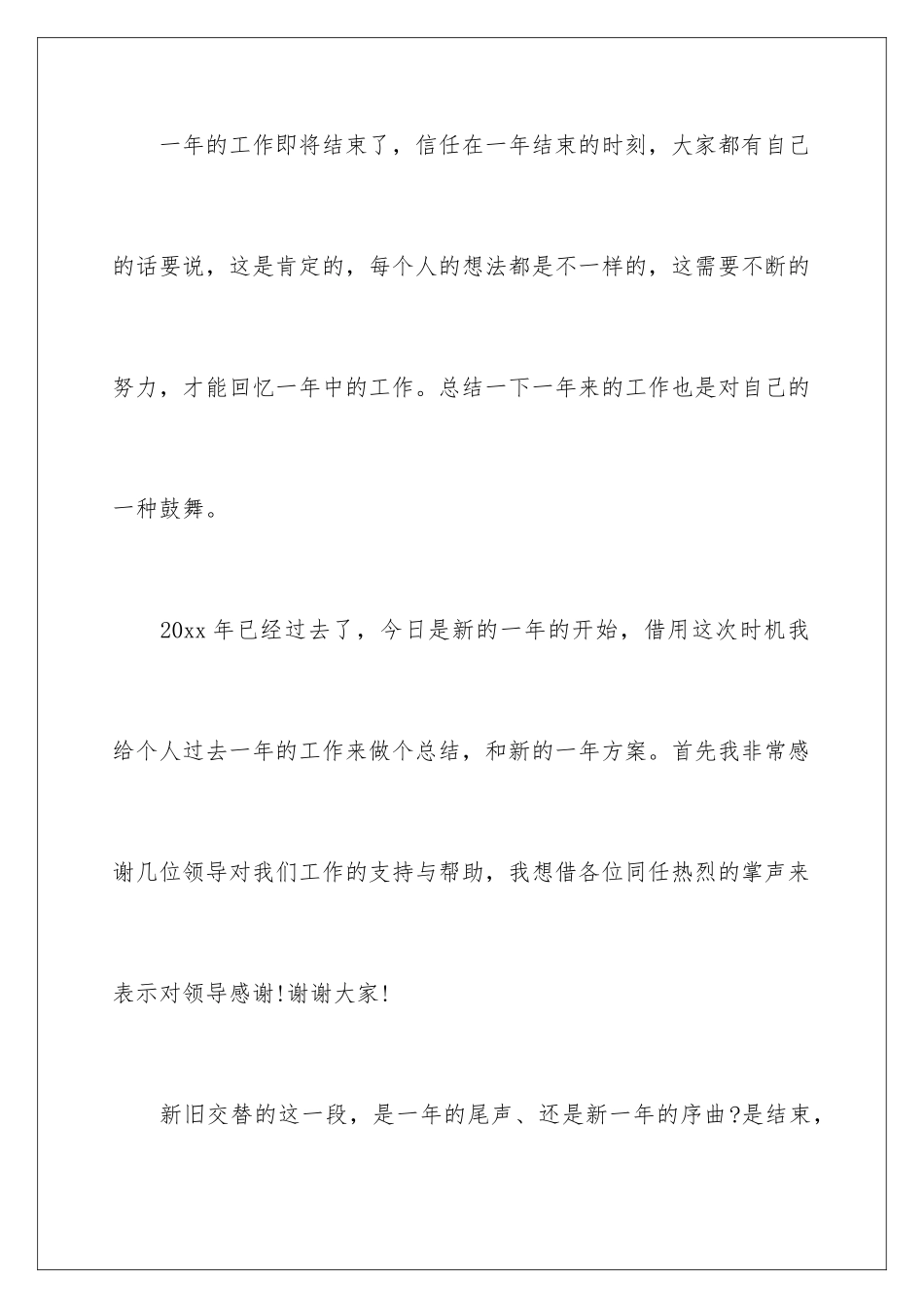 2024年医药代表个人年终总结_第2页