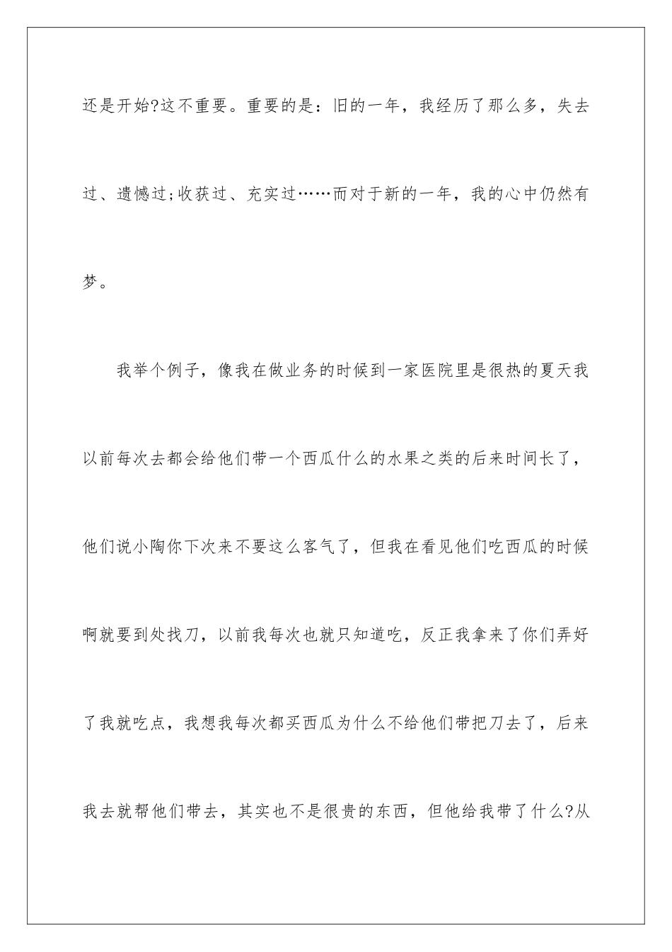 2024年医药代表个人年终总结_第3页