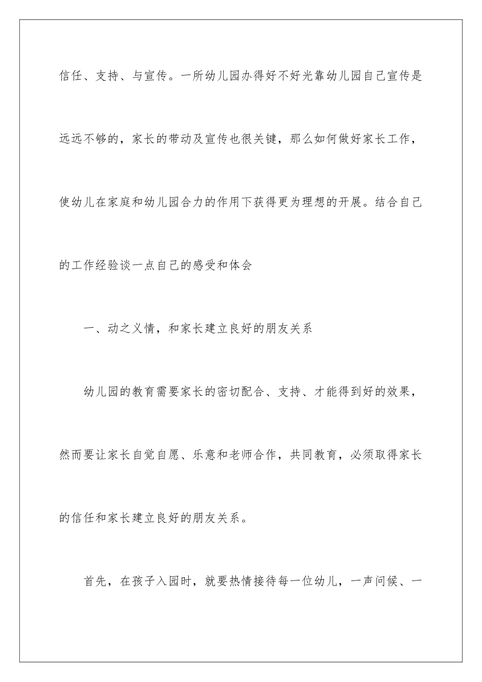 2024年医药工作心得体会_第2页