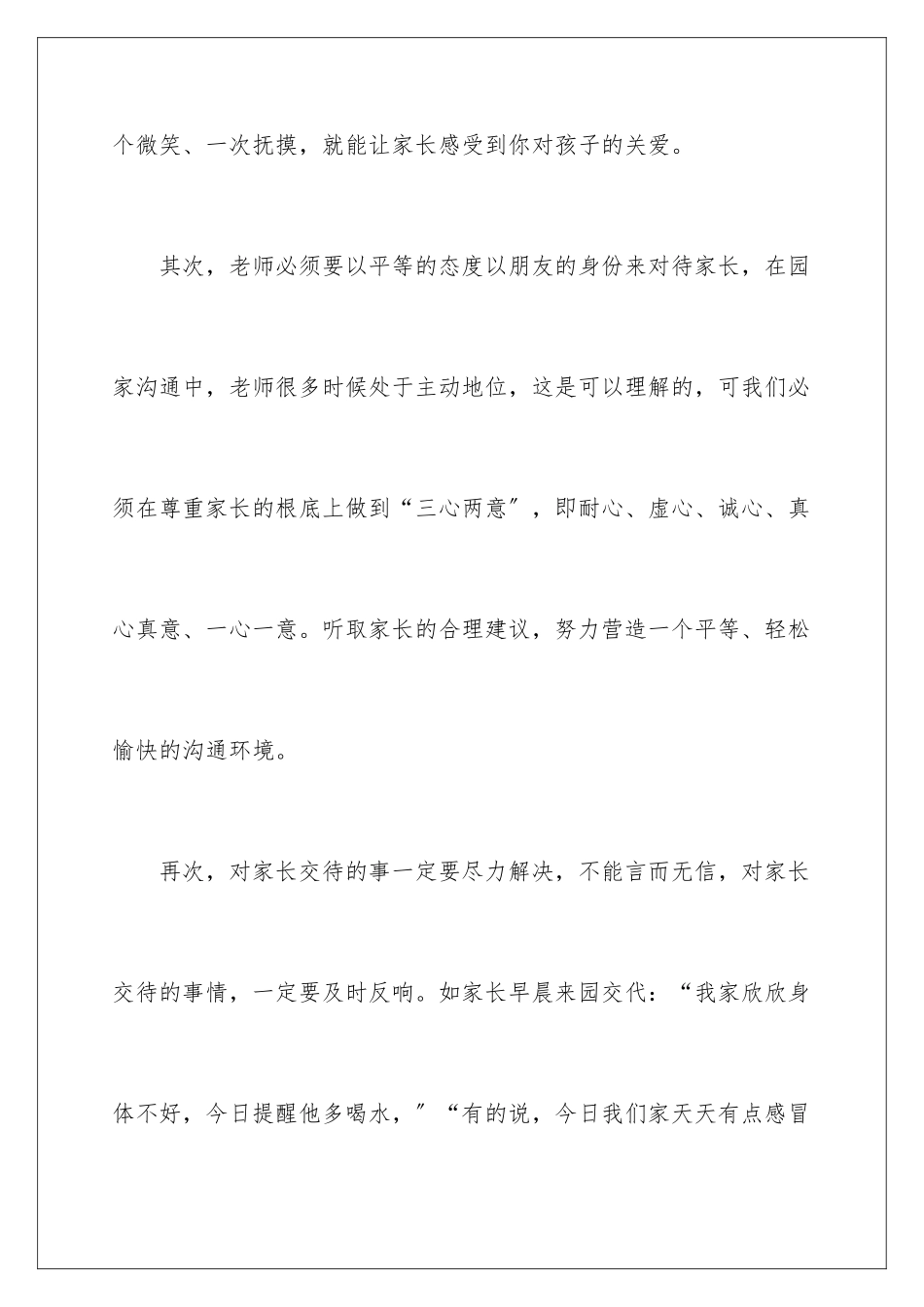 2024年医药工作心得体会_第3页