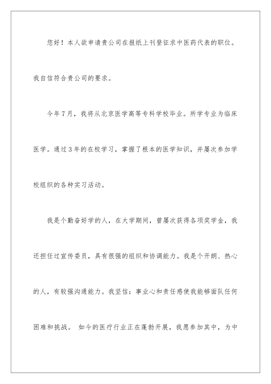 2024年医药代表求职信九篇_第2页