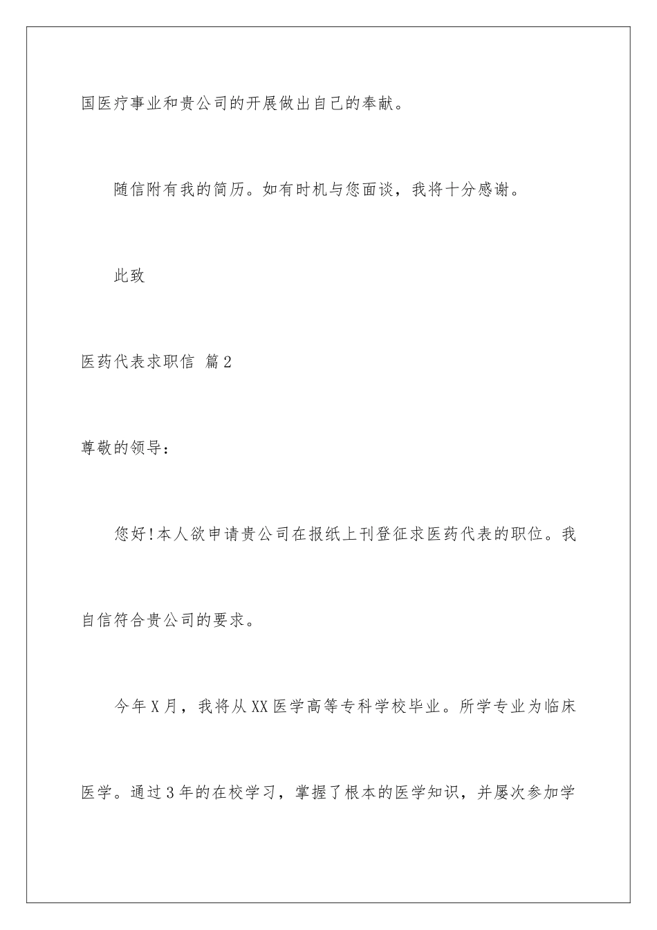 2024年医药代表求职信九篇_第3页