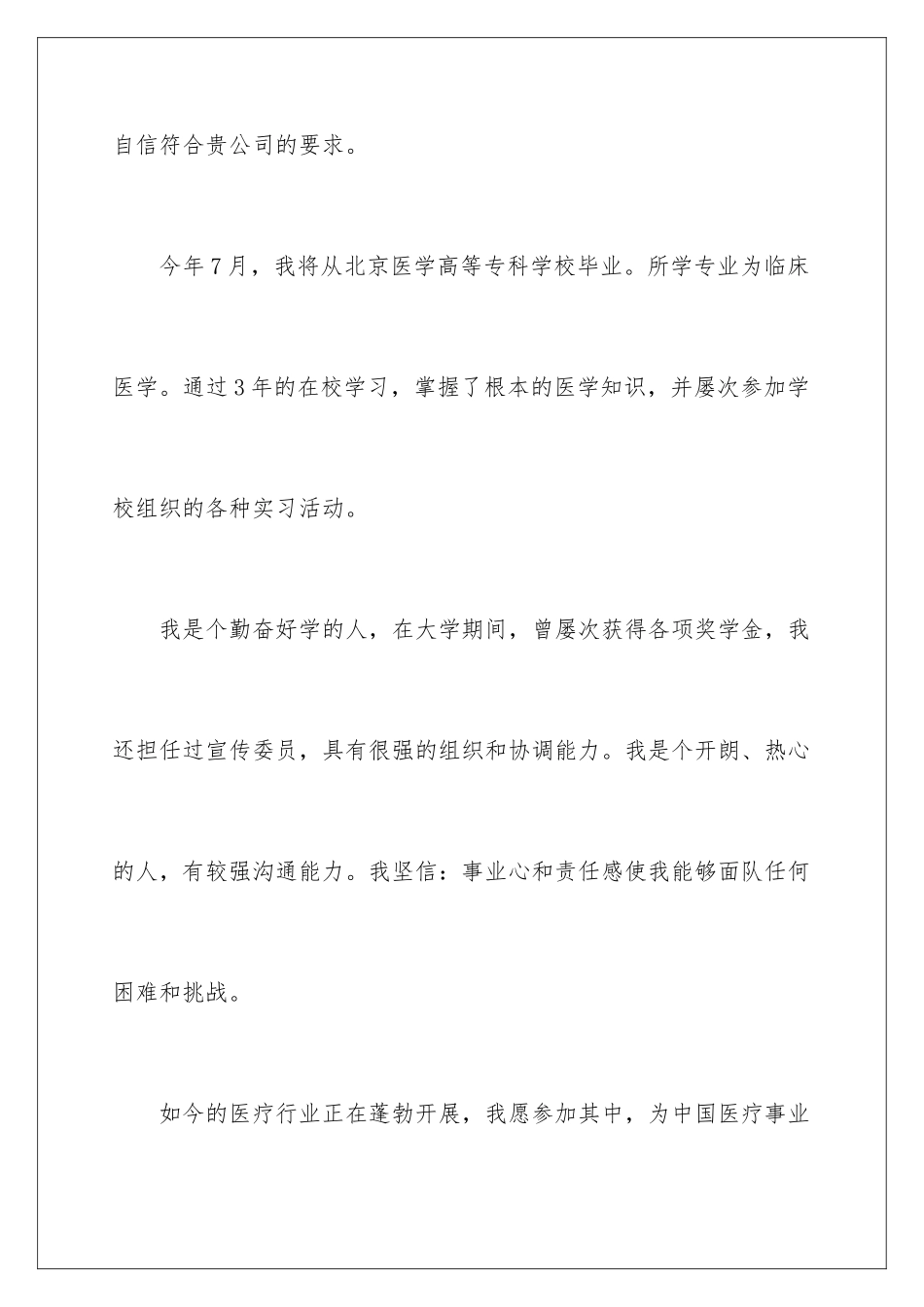 2024年医药代表求职信七篇_第2页