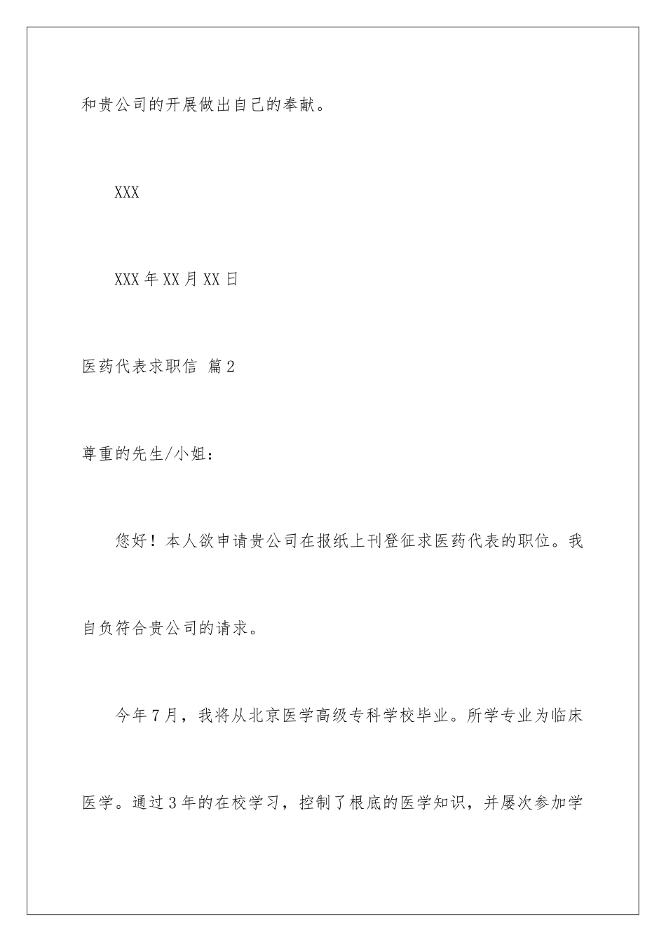 2024年医药代表求职信七篇_第3页