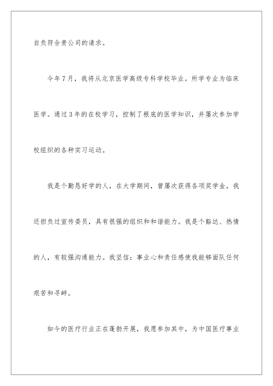 2024年医药代表求职信合集5篇_第2页