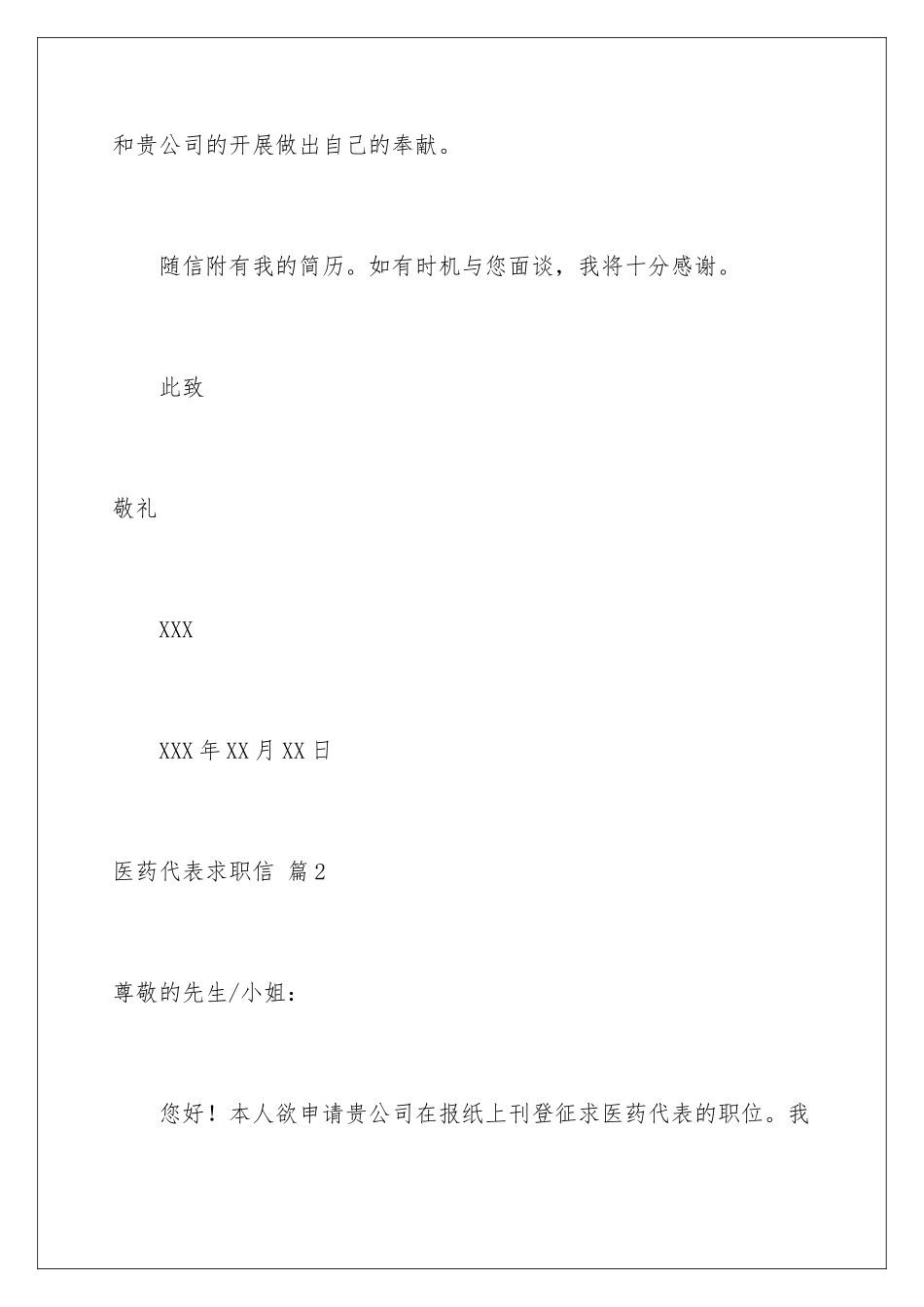 2024年医药代表求职信合集5篇_第3页