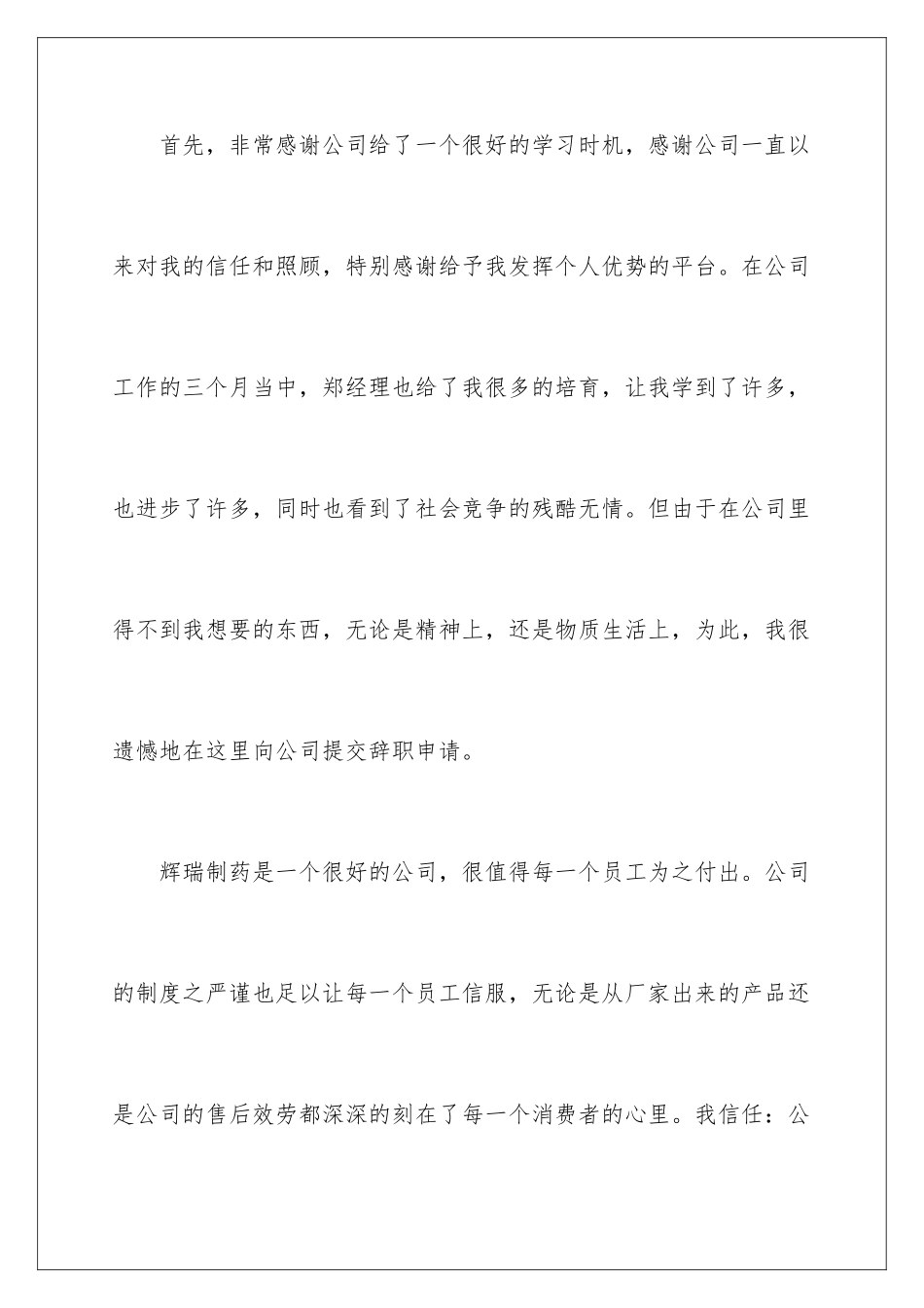 2024年医药代表辞职报告_第2页